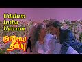 Naalaya Theerpu Songs Udalum Intha Uyirum Vijay Phoenix Music
