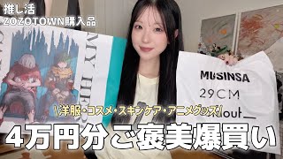 【購入品】給料日で好き放題に爆買い🛍️先取り夏服/コスメ/推し活グッズまで全部紹介します✨