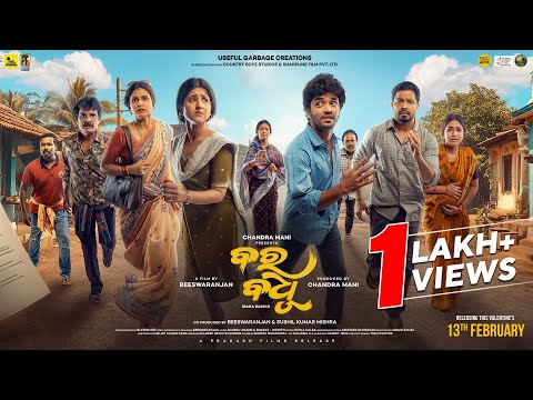 ବର ବଧୂ | Bara Badhu | Official Teaser | Odia Movie | Sailendra, Sivani, Subhasis,Jayshree,Suryamayee