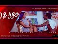 Anteneh Asrat New Ethiopian Music DJ Version Ney Lafta