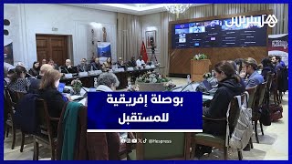 بوصلة إفريقية للمستقبل .. فاعلون من أنحاء القارة يعدّون بالرباط "ميثاق البحر" thumbnail