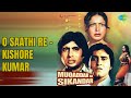 O Saathi Re - Kishore Kumar | Muqaddar Ka Sikandar | Kishore Kumar Songs | Amitabh Bachchan |...