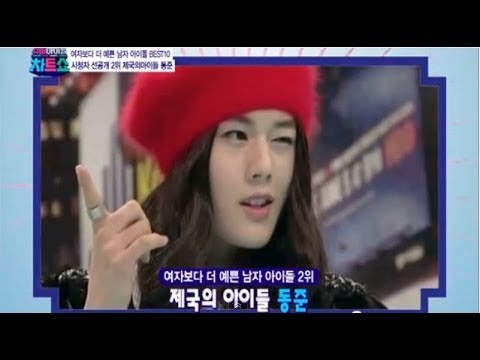 [슈퍼아이돌차트쇼] 8회 여자보다 예쁜 남자 아이돌 - 2위 제국의 아이들, 김동준