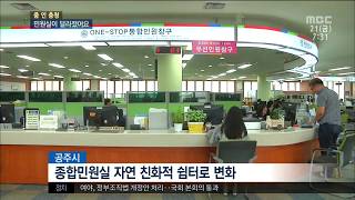 공주시청 종합민원실 새단장 이미지