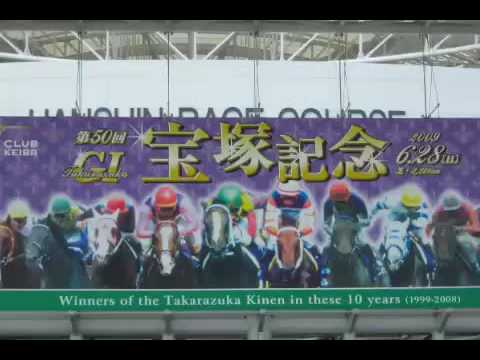 Takarazuka Kinen Hanshin Race Course 宝塚記念阪神競馬場