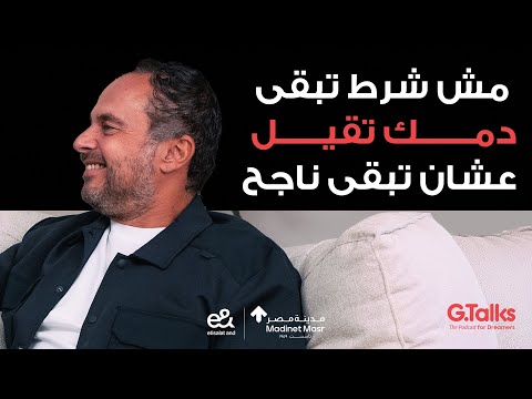 الحلقة ٥٣ أحمد طارق خليل - جزء ٢ | لو بتعمل حفلات وسهر وما بتشتغلش تبقي أهبل وعبيط