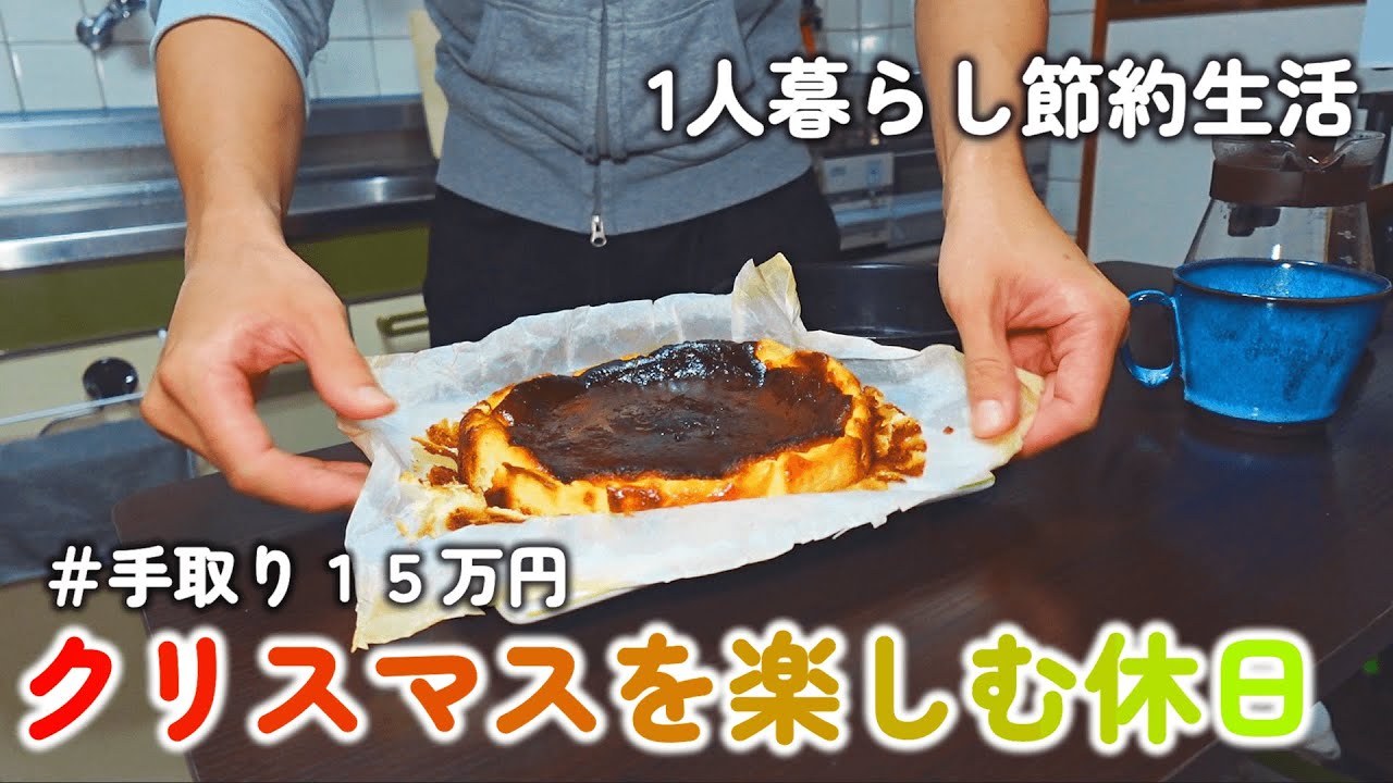 クリスマス料理を作って楽しむ休日｜お手軽トマトリゾット｜バスクチーズケーキ｜ぺぺたま｜鶏むね肉ソテーのチーズソースがけ