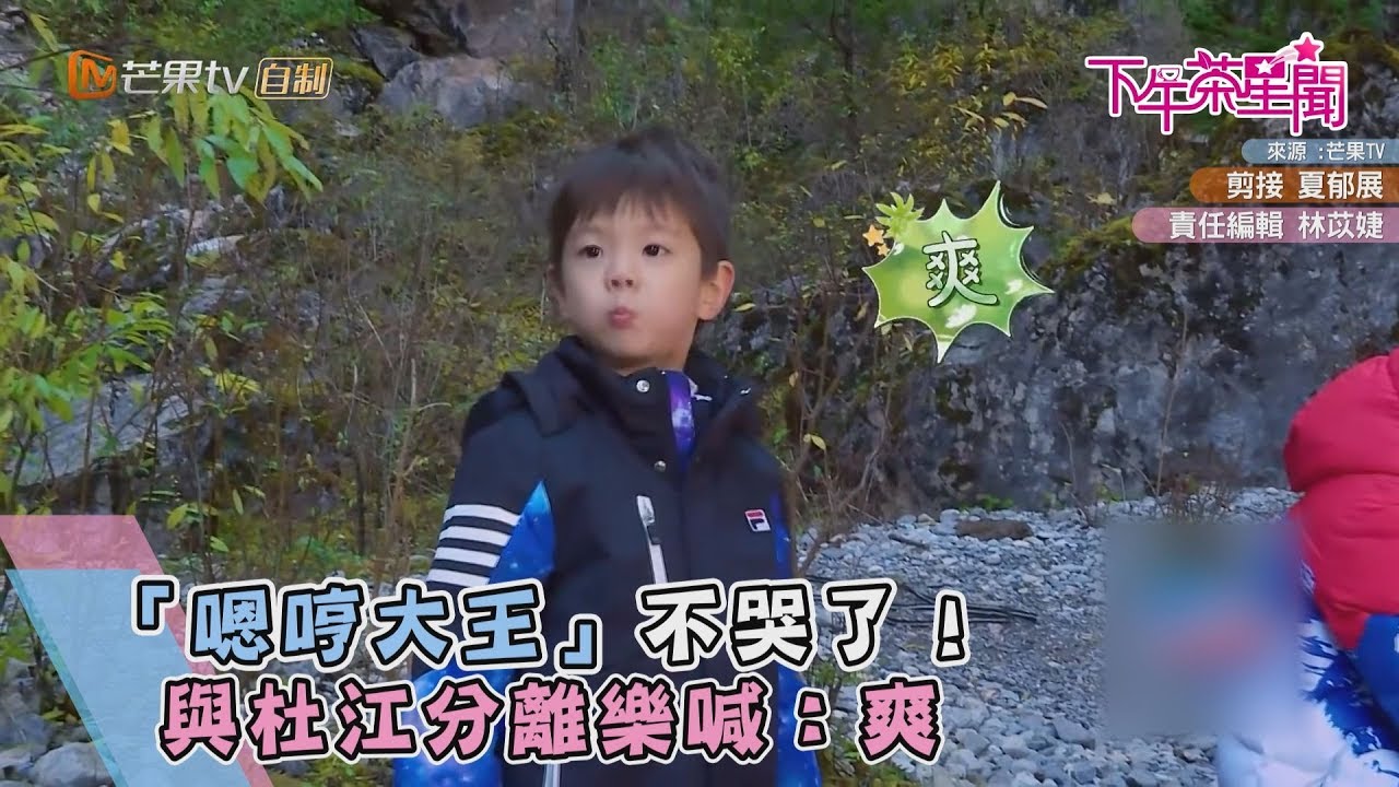 「嗯哼大王」不哭了！　與杜江分離樂喊：爽