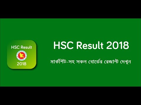 HSC Result 2018 (মার্কশীট সহ) Video