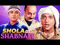 Shola Aur Shabnam Full Movie शोला और शबनम फुल मूवी गोविं