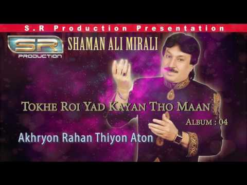 Akhryon Rahan Thiyon Aton  - Shaman Ali Mirali - Sindhi Eid New Album