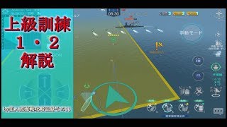 【NAVAL CREED ゆっくり実況】狂人流海戦（ry その11【上級訓練1・２】