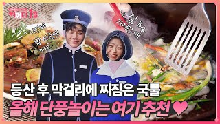 Mukbang Makgeolli and Pajeon after hiking의 이미지