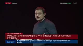 Каждая вторая транзакция в РК производится безналичным способом