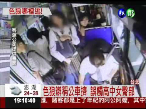 高中女遇襲臀狼 淚眼求助司機