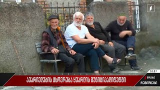 ავარიელების ცხოვრება ყვარლის მუნიციპალიტეტში