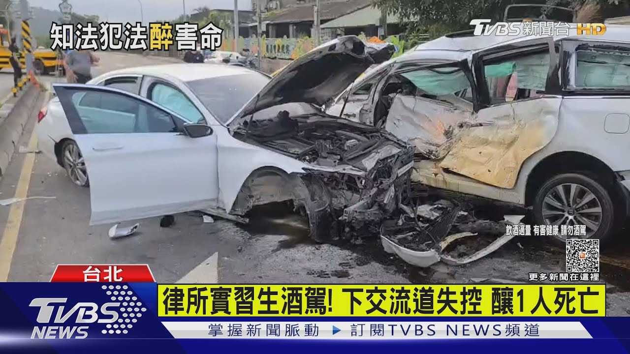 律所實習生酒駕!下交流道失控 釀1人死亡