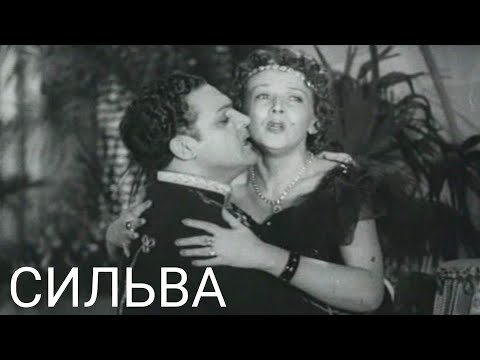 Сильва. Художественный фильм (1944) @SMOTRIM_KULTURA