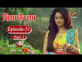 सिया के राम season 1 episode 51 part 1