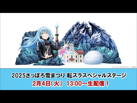 劇場版 転生したらスライムだった件 蒼海の涙編 Video2