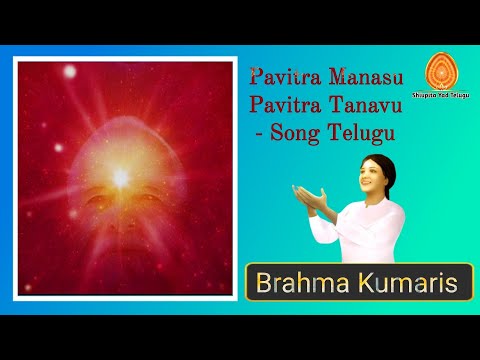 Pavitra Manasu Pavitra Tanavu - Song Telugu | Brahma Kumaris