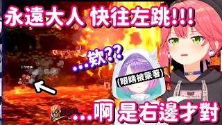由別人來指示自己玩大亂鬥… 我看你們最大的敵人 是左右不分才對吧w【Hololive中文精華】【常闇永遠+大空昴+櫻巫女+貓又小粥】