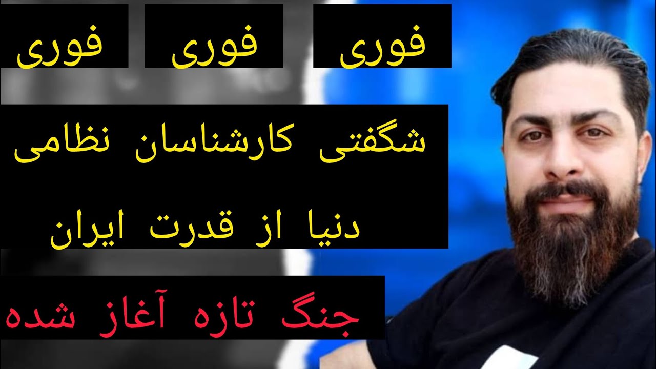 شگفتی کارشناسان نظامی دنیا از قدرت ایران ، جنگ تازه آغاز شده
