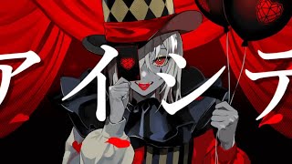エンヴィーベイビー/冬ノ珀【歌ってみた】