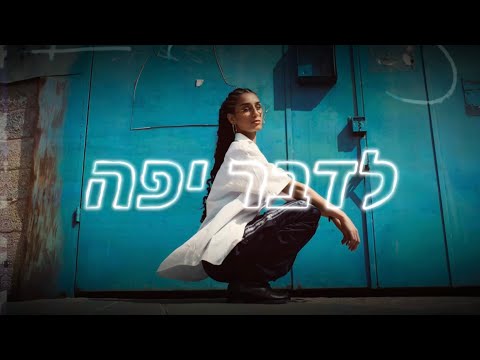 To talk beautiful - Mixed & Mastered by Udi portfolio