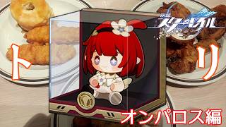 【放送事故】トリ食べ放題に行ったとき、ホヨバの人形も買ってきた!!「崩壊：スターレイル」Part16
