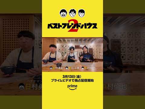 ベストフレンドハウス2 Video3