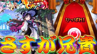 【モンスト】 兄貴のアゲインガチャリベンジの結果が…！！なんだこれｗｗｗ