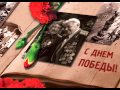 9 Мая. День Победы. Павшим в Великой Отечественной войне посвящаеться. 