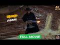 Django 1966 Western 4K Full Movie