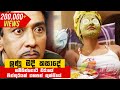 ලුණු මදි කසාදේ Gindari Bahubuthayo 2