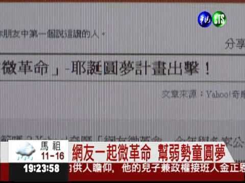 網友"微革命"! 吉他老師助圓夢