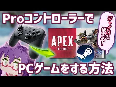 PCでスイッチコントローラーを使用しますか?これはとても簡単です