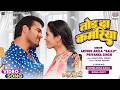 Tod Da Kamariya Arvind Akela Kallu Richa Dixit Priyanka Singh Bhojpuri Moviesong 2025