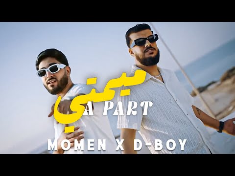 MOMEN officiel and D-BOY