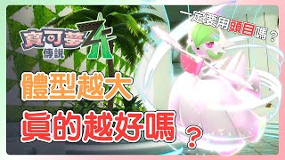 [討論] fiske 寶可夢傳說ZA對戰資訊數據分析統整