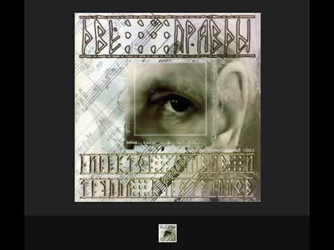 Директор Спивив & Труппа Куротруппов - Я Дуже Нервный