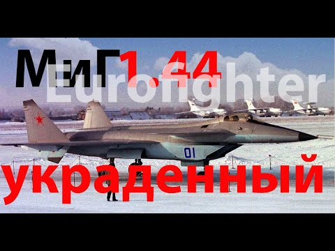 MiG 1.44 - Stolen Messerschmitt