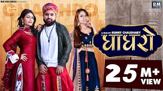 Sunny Chaudhary : GHAGHRO Ruchika Jangid, GR Music | New Haryanvi Songs Haryanavi 2021 | RM Records