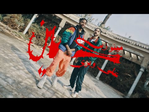 VLI WEEZY X MENO ZEIN - KAMEEN ( OFFICIAL MUSIC VIDEO ) | علي ويزي و مينو زين - كمين