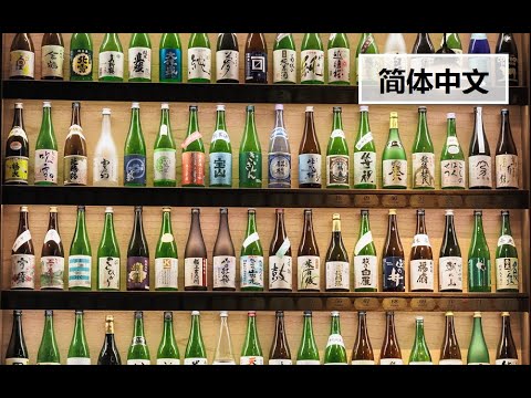 酒国新潟（简体中文）