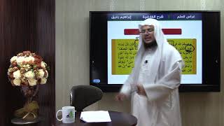 شرح الفارضية(26 والأخير)/باب قسمة التركات+شرح آيات المواريث - إبراهيم رفيق image