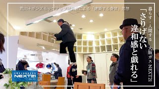 NEXT21 蜃気楼階段体験会 2025年3月