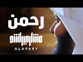 Mishary Rashid Al Afasy - Ya Rahman