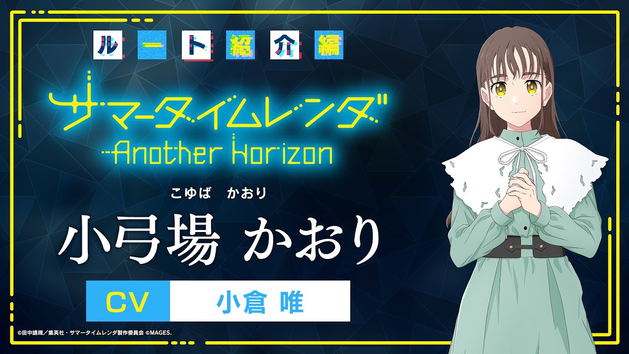 Summer Time Rendering: Another Horizon introduces game-original character  Kaori Koyuba - Gematsu