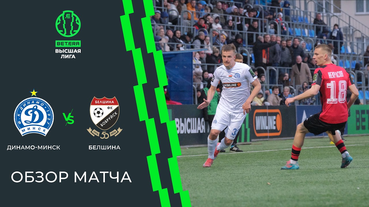 Dinamo Minsk vs Belshina Bobruisk Highlights